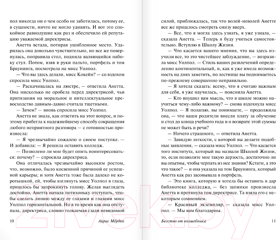 Художественная книга АСТ Бегство от волшебника. Эксклюзивная классика / 9785171584627 (Мердок А.) — фото 6