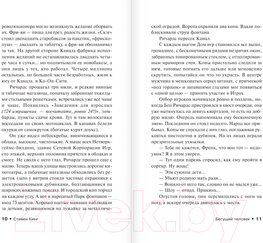 Художественная книга АСТ Бегущий человек. Эксклюзивная классика / 9785171602901 (Кинг С.) — фото 6