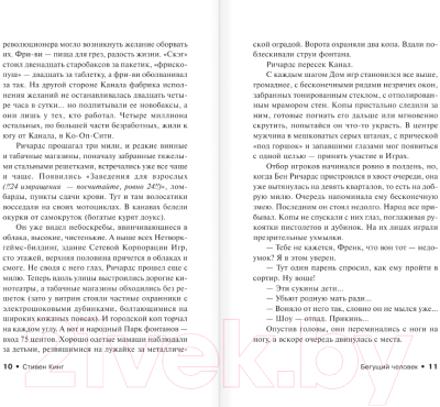 Книга АСТ Бегущий человек. Эксклюзивная классика / 9785171602901 (Кинг С.)