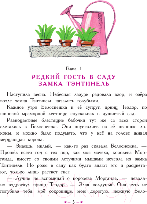 Художественная книга АСТ Белоснежка и маленький Эльф / 9785171540050 (Прокофьева С.Л.) — фото 6