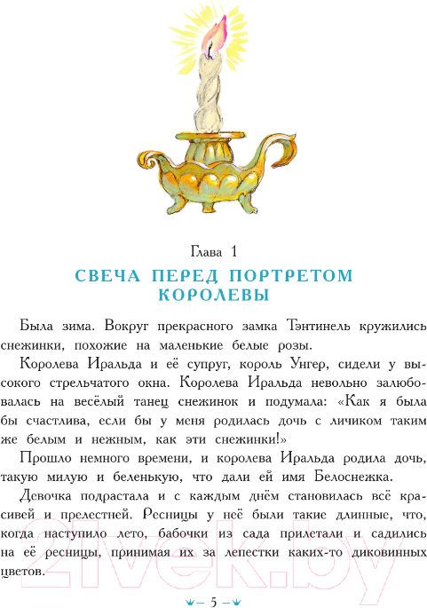 Художественная книга АСТ Белоснежка и принц Теодор / 9785171540043 (Прокофьева С.Л.) — фото 6