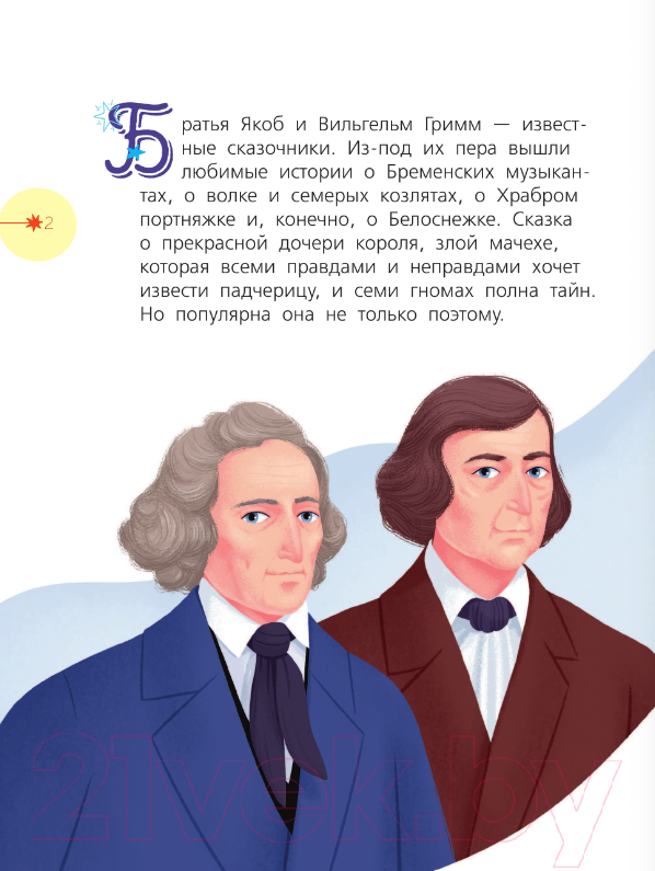 Художественная книга АСТ Белоснежка и тайны Земли / 9785171585129 (Мультановская Д.В.) — фото 3