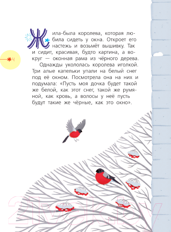 Художественная книга АСТ Белоснежка и тайны Земли / 9785171585129 (Мультановская Д.В.) — фото 5