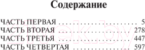 Книга АСТ Богач, бедняк. Эксклюзивная классика / 9785171613877 (Шоу И.)