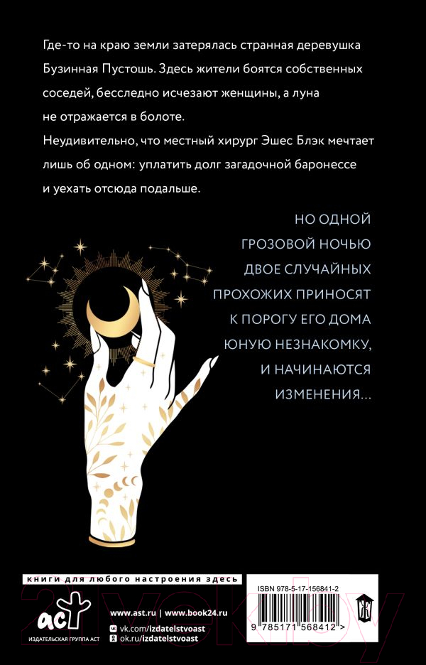 Художественная книга АСТ Болото пепла / 9785171568412 (Медная В., Савченкова А.) — фото 6