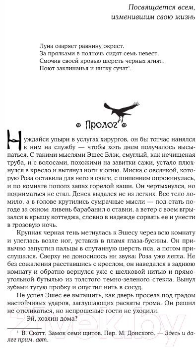 Художественная книга АСТ Болото пепла / 9785171568412 (Медная В., Савченкова А.) — фото 5