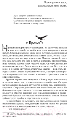 Книга АСТ Болото пепла / 9785171568412 (Медная В., Савченкова А.)