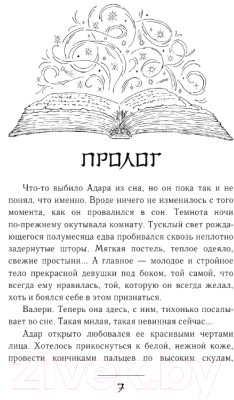 Книга АСТ Буду злодейкой / 9785171585150 (Мазур Р.)