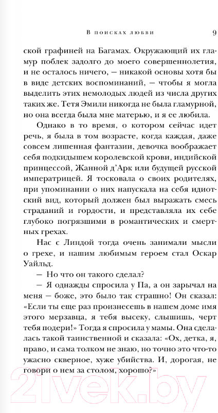 Художественная книга АСТ В поисках любви / 9785171610258 (Митфорд Н.) — фото 6