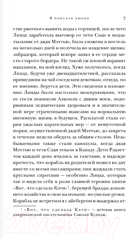 Художественная книга АСТ В поисках любви / 9785171610258 (Митфорд Н.) — фото 4