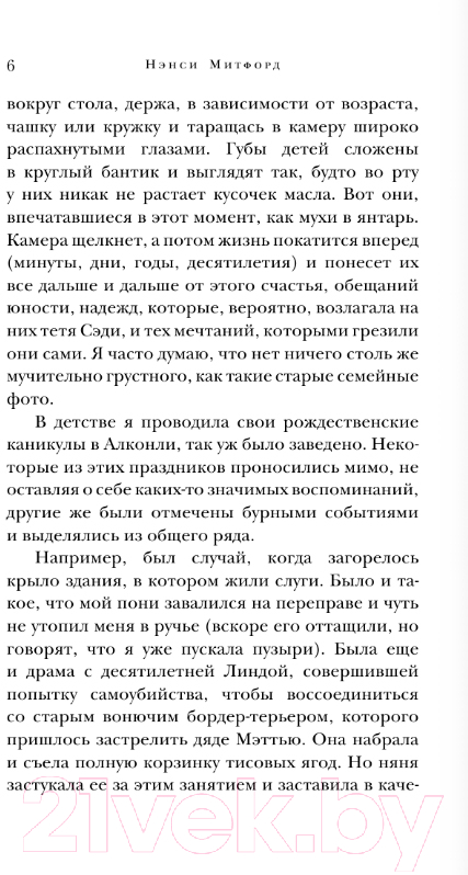 Художественная книга АСТ В поисках любви / 9785171610258 (Митфорд Н.) — фото 3