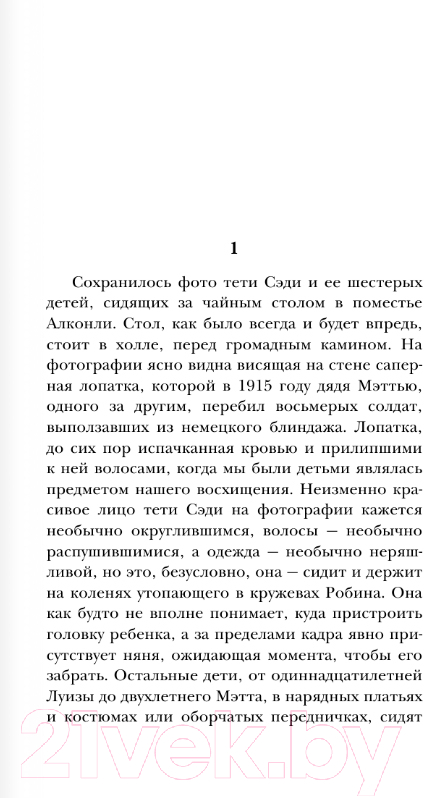 Художественная книга АСТ В поисках любви / 9785171610258 (Митфорд Н.) — фото 2