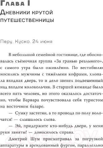 Художественная книга АСТ Варвара Шум. Золотой диск / 9785171607142 (Рыльский Г.В., Рыльская Т.П.) — фото 5