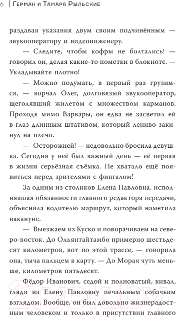 Художественная книга АСТ Варвара Шум. Золотой диск / 9785171607142 (Рыльский Г.В., Рыльская Т.П.) — фото 6