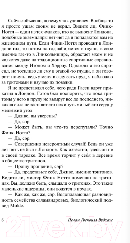 Художественная книга АСТ Ваша взяла, Дживс! / 9785170996865 (Вудхаус П.Г.) — фото 5