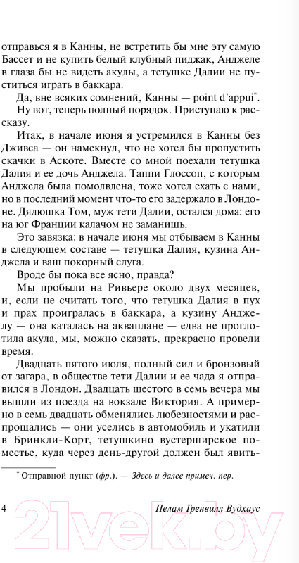 Художественная книга АСТ Ваша взяла, Дживс! / 9785170996865 (Вудхаус П.Г.) — фото 3