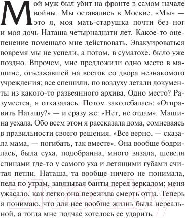 Художественная книга АСТ Вдовий пароход. Перелом / 9785171606114 (Грекова И.) — фото 6