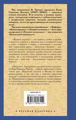 Книга АСТ Вдовий пароход. Перелом / 9785171606114 (Грекова И.)