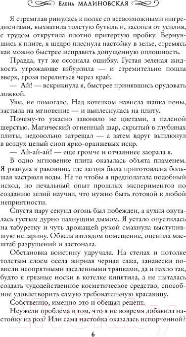 Художественная книга АСТ Ведьминские истории. Попалась, ведьма! / 9785171558079 (Малиновская Е.М.) — фото 6