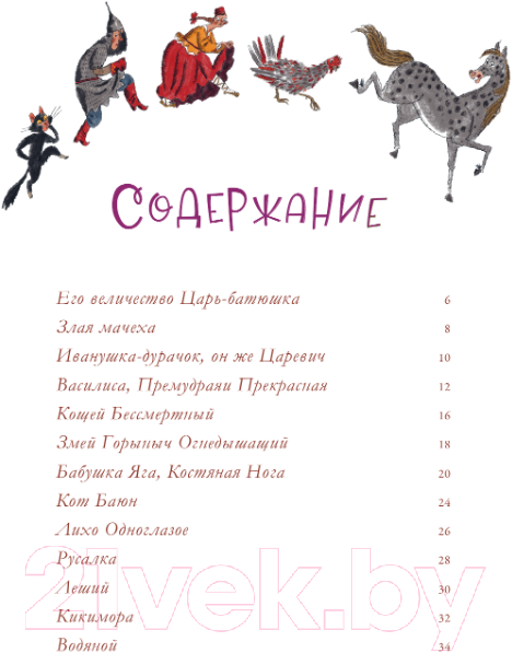 Художественная книга АСТ Веселая книга героев русских сказок / 9785171529864 (Дегтева В.А.) — фото 5