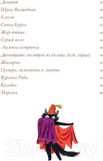 Художественная книга АСТ Веселая книга героев русских сказок / 9785171529864 (Дегтева В.А.) — фото 6