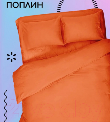 Комплект постельного белья Uniqcute Темно-терракотовый Евро / 299951