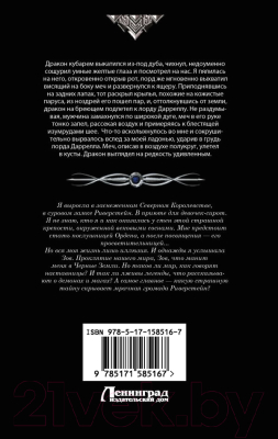 Книга АСТ Ветер севера / 9785171585167 (Суржевская М.)