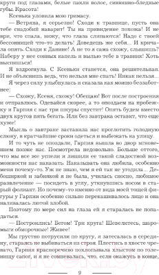 Книга АСТ Ветер севера / 9785171585167 (Суржевская М.)