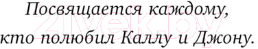 Художественная книга АСТ Вечно дикая / 9785171470623 (Такер К.А.) — фото 2