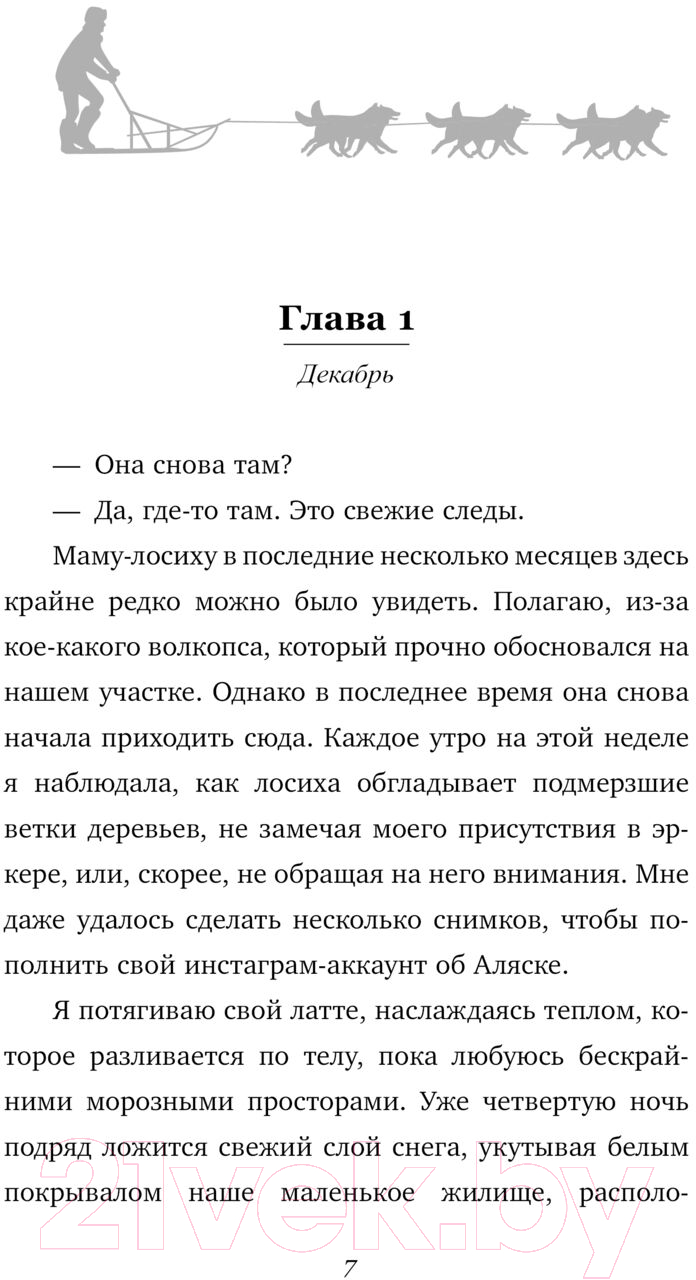 Художественная книга АСТ Вечно дикая / 9785171470623 (Такер К.А.) — фото 3