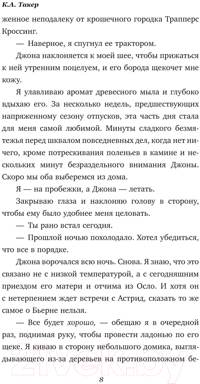 Художественная книга АСТ Вечно дикая / 9785171470623 (Такер К.А.) — фото 4