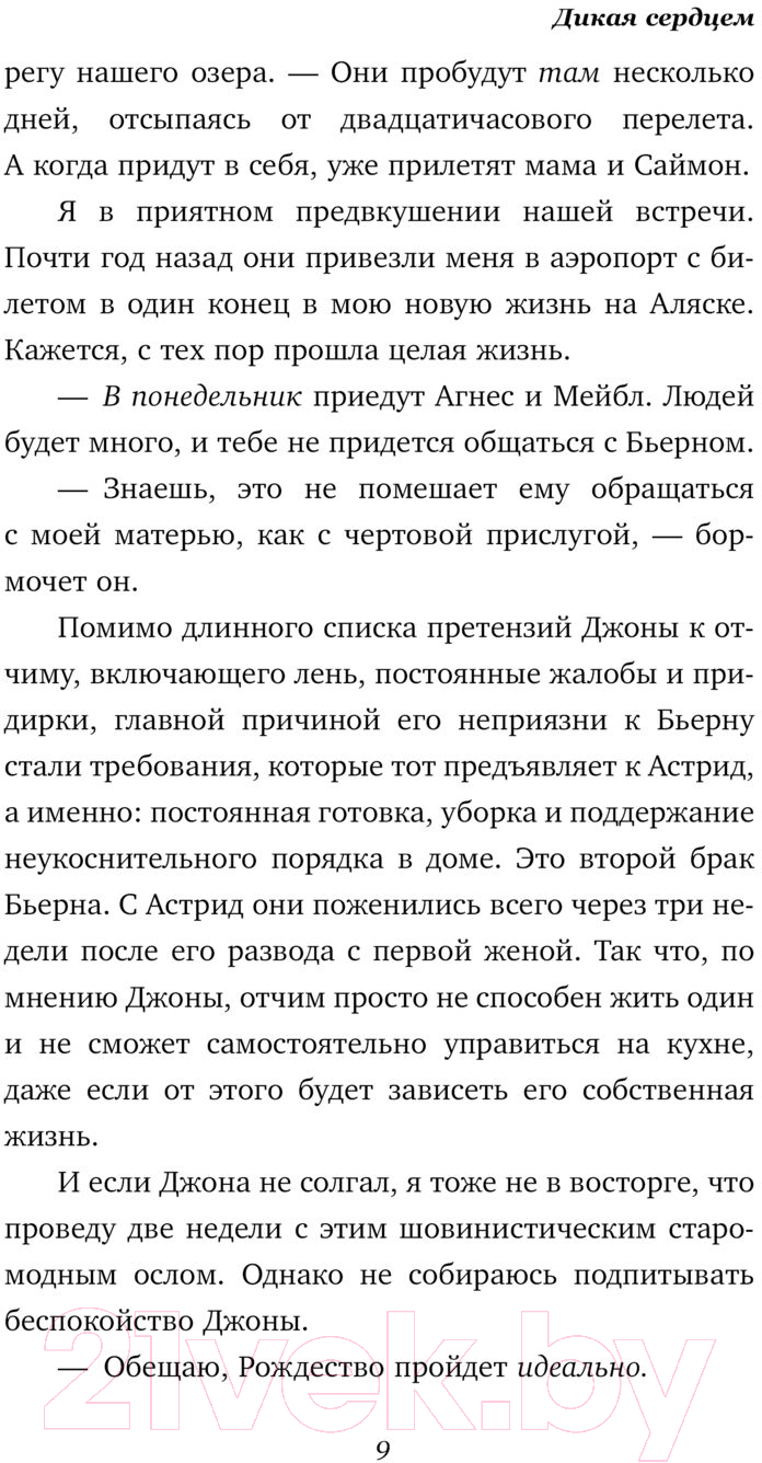 Художественная книга АСТ Вечно дикая / 9785171470623 (Такер К.А.) — фото 5
