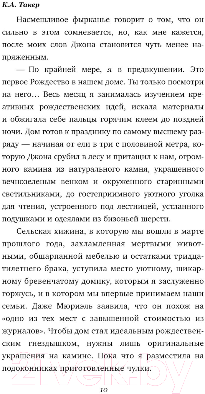 Художественная книга АСТ Вечно дикая / 9785171470623 (Такер К.А.) — фото 6