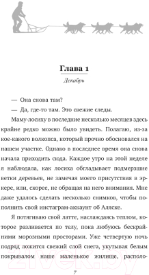 Книга АСТ Вечно дикая / 9785171470623 (Такер К.А.)