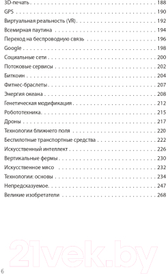 Книга АСТ Взламывая прогресс / 9785171387433 (Джексон Т.)