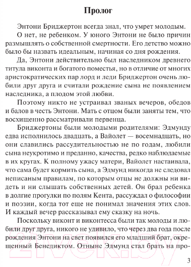 Художественная книга АСТ Виконт, который любил меня / 9785171469368 (Куин Дж.) — фото 3