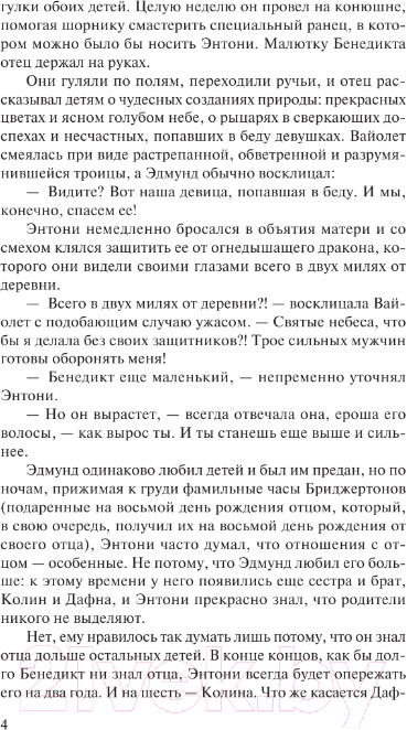 Художественная книга АСТ Виконт, который любил меня / 9785171469368 (Куин Дж.) — фото 4
