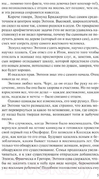 Художественная книга АСТ Виконт, который любил меня / 9785171469368 (Куин Дж.) — фото 5