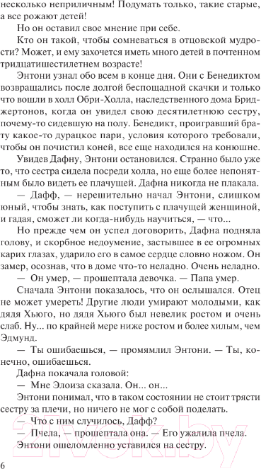Художественная книга АСТ Виконт, который любил меня / 9785171469368 (Куин Дж.) — фото 6