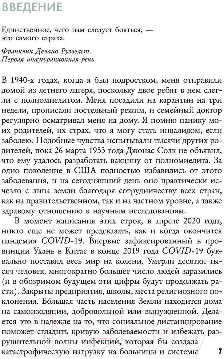 Нехудожественная книга АСТ Вирусы и эпидемии в истории мира / 9785171570880 (Олдстоун М.) — фото 5