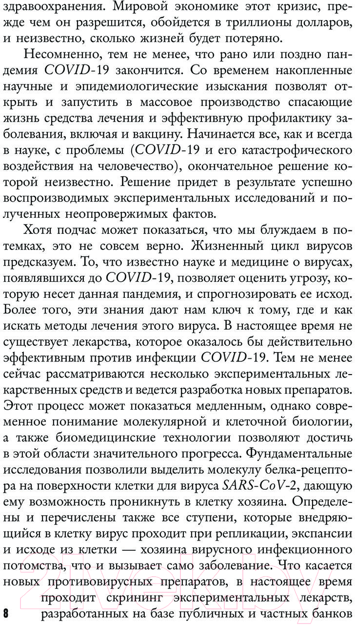 Нехудожественная книга АСТ Вирусы и эпидемии в истории мира / 9785171570880 (Олдстоун М.) — фото 6