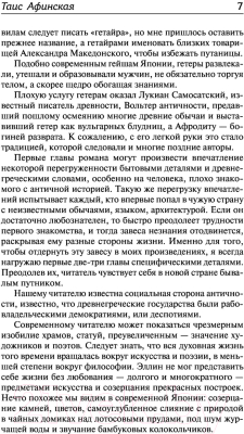 Книга АСТ Таис Афинская / 9785171556327 (Ефремов И.)