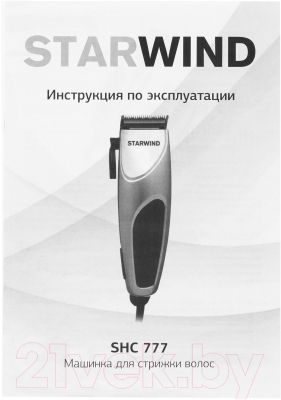 Машинка для стрижки волос StarWind SHC 777 (серебристый/черный)