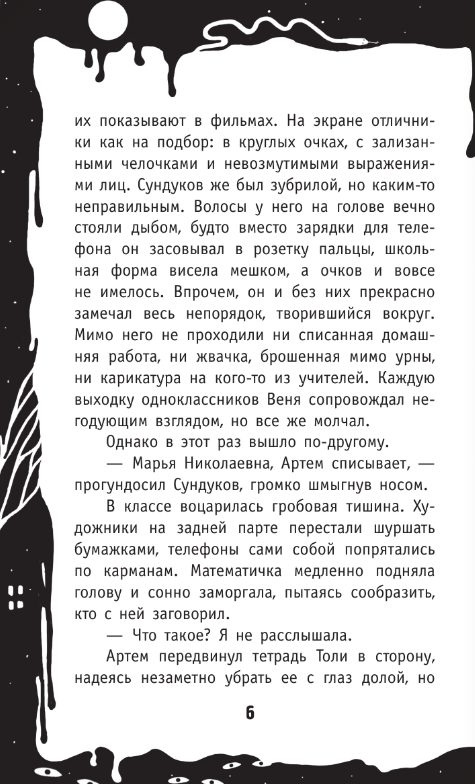 Художественная книга АСТ Черная книга из 5 А твердая обложка (Воробейчик Светлана) — фото 3