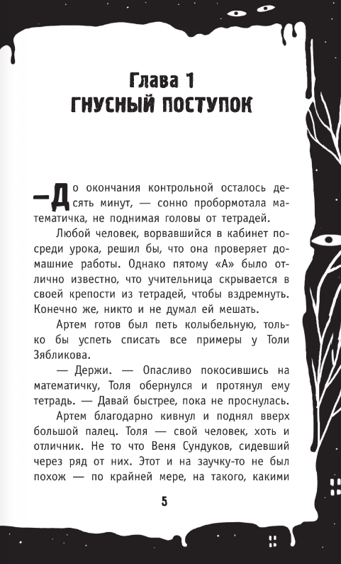 Художественная книга АСТ Черная книга из 5 А твердая обложка (Воробейчик Светлана) — фото 2