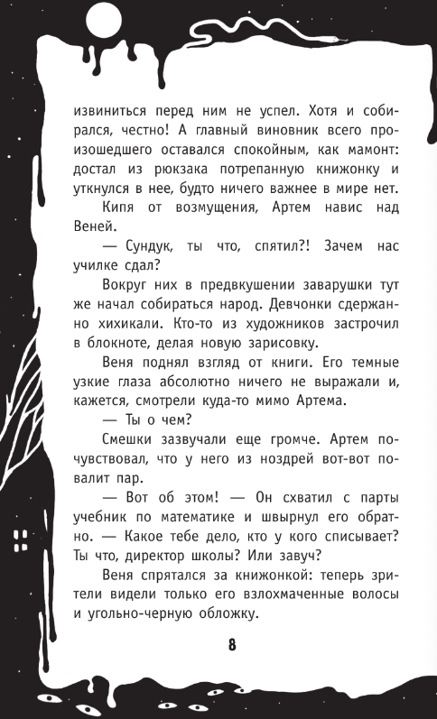 Художественная книга АСТ Черная книга из 5 А твердая обложка (Воробейчик Светлана) — фото 5