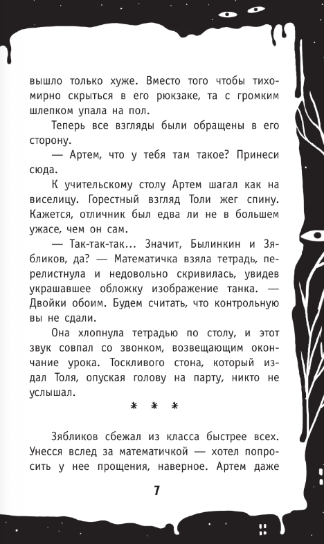 Художественная книга АСТ Черная книга из 5 А твердая обложка (Воробейчик Светлана) — фото 4