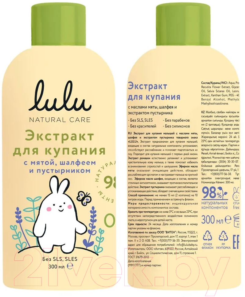 Средство для купания Lulu С маслами мяты, шалфея и экстрактом пустырника (300мл) — фото 2