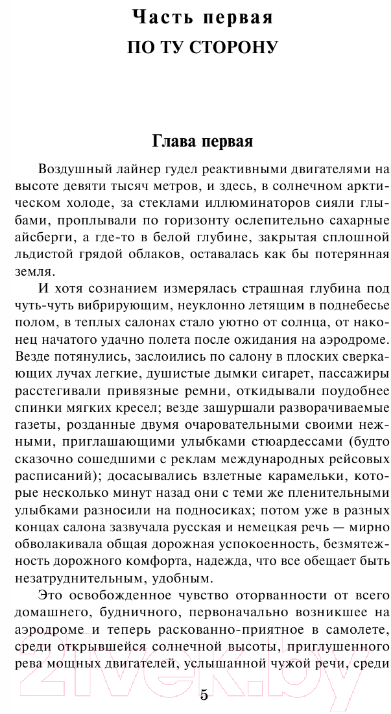 Художественная книга АСТ Берег / 9785171553708 (Бондарев Ю.В.) — фото 5