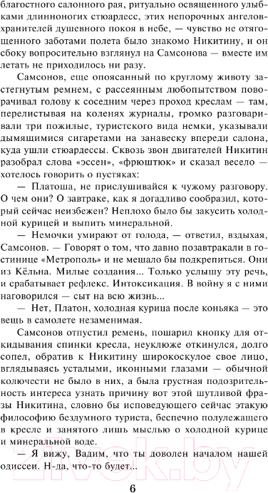 Художественная книга АСТ Берег / 9785171553708 (Бондарев Ю.В.) — фото 6